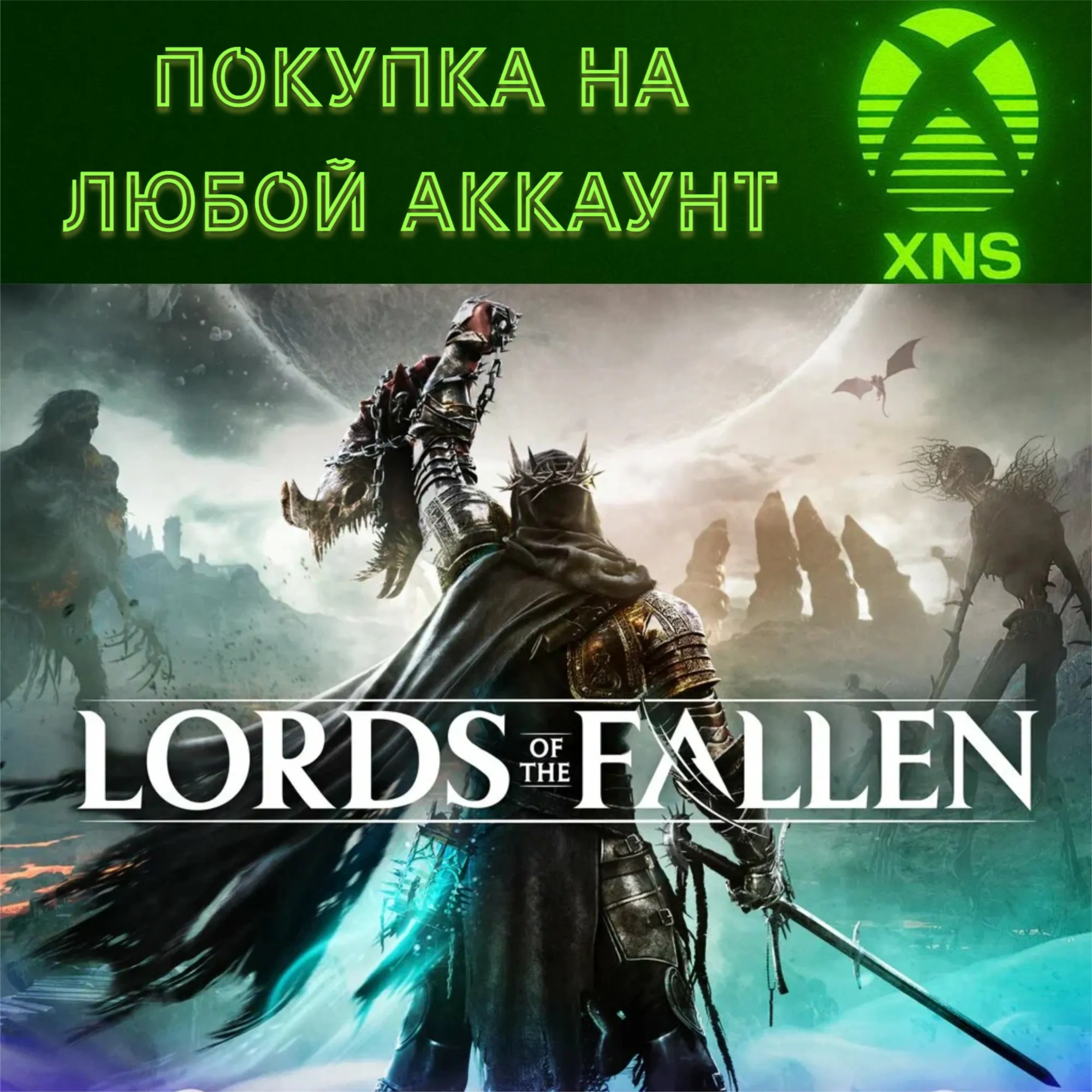 Lords of the Fallen (2023) XBOX❗ ST|DELUXE❗ ЛЮБОЙ АККАУНТ