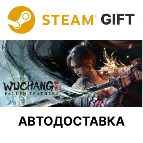 WUCHANG: Fallen Feathers Steam РУ КЗ УКР ТР РБ СНГ авто - irongamers.ru