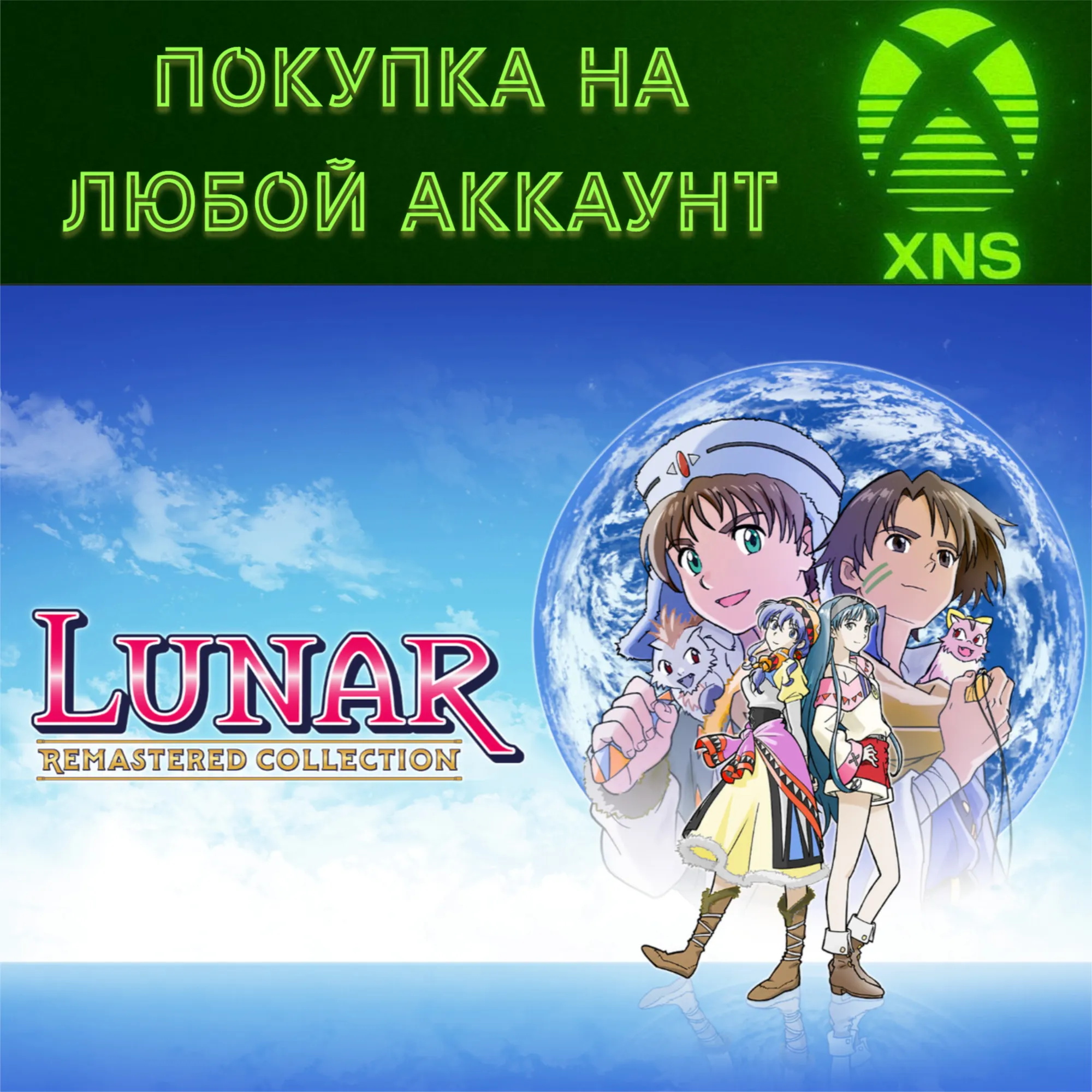 LUNAR Remastered Collection XBOX + PC❗ Любой аккаунт
