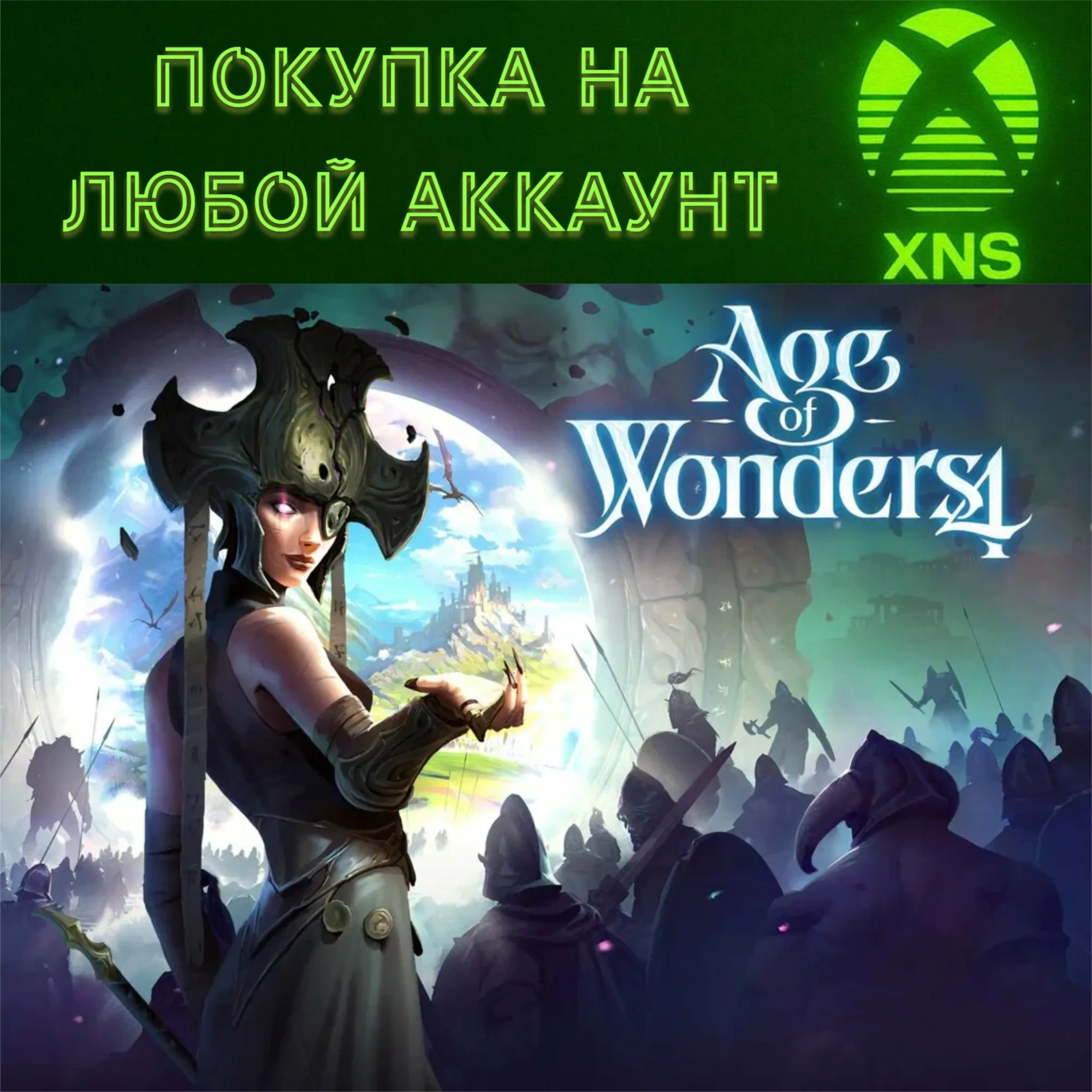 Age of Wonders 4 XBOX❗ Standart | Premium❗ ЛЮБОЙ АККАУНТ