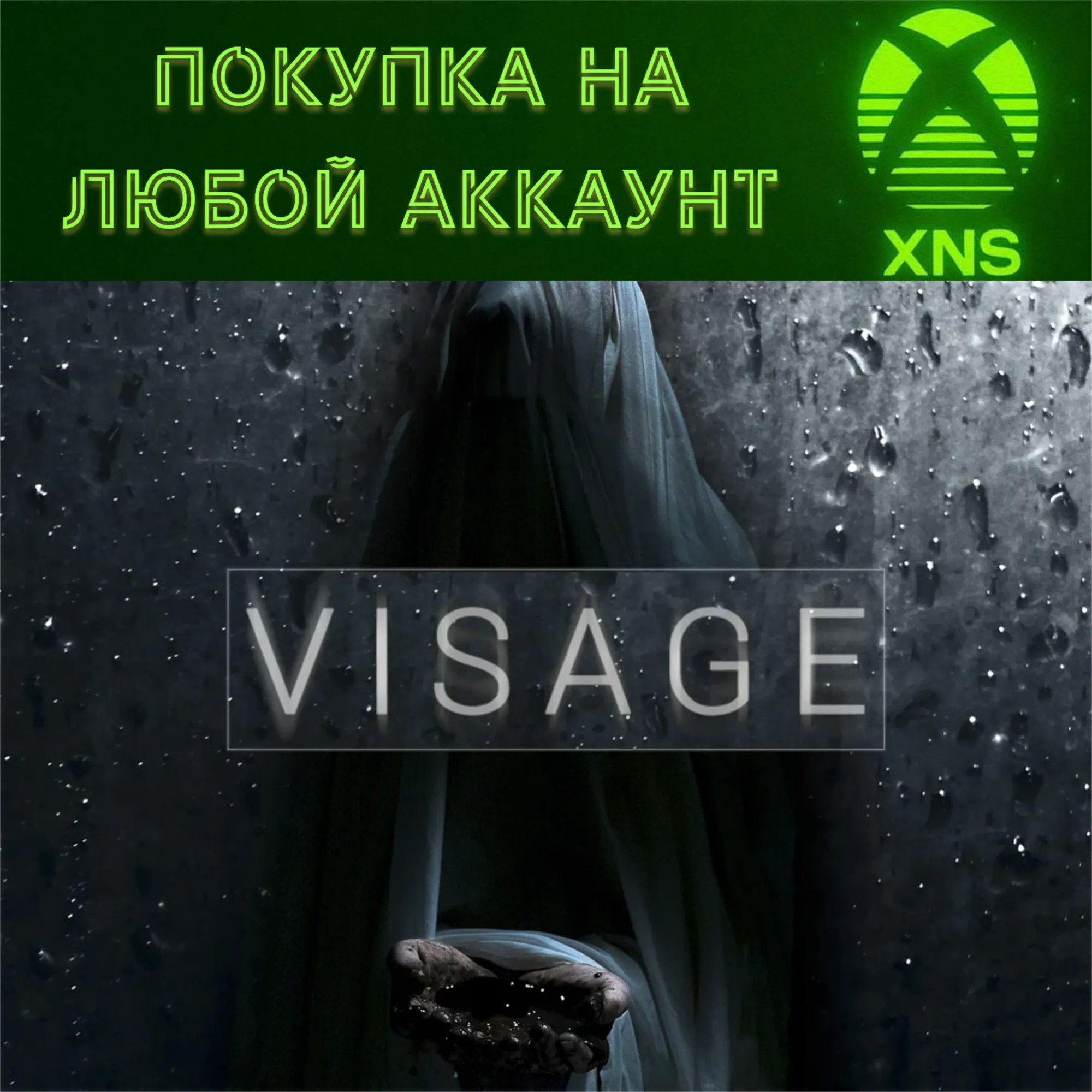 Visage XBOX & ПК ❗ Быстрая покупка на любой аккаунт