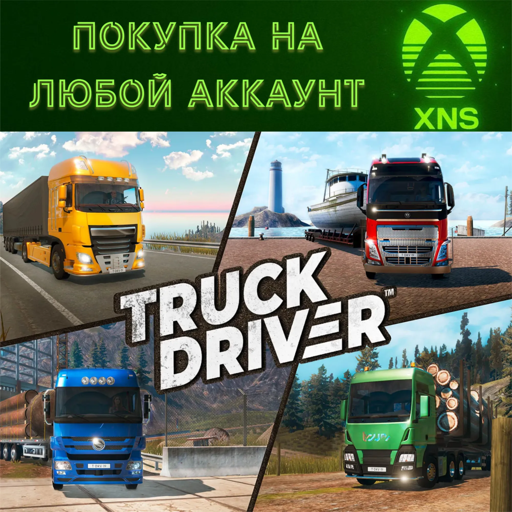 Truck Driver Xbox🚛 Быстрая покупка на любой аккаунт