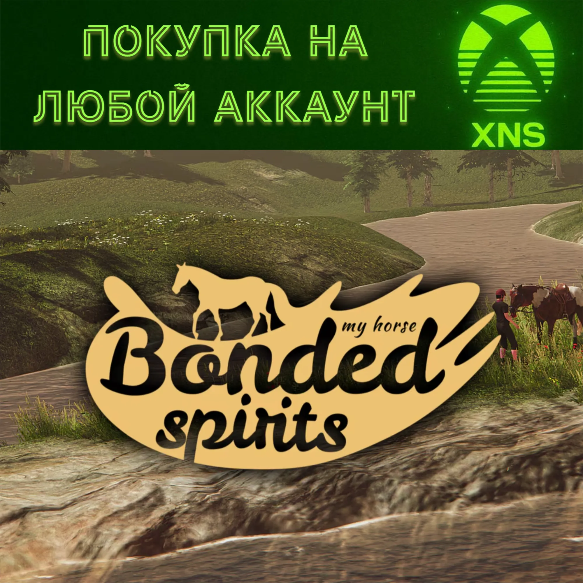 My Horse: Bonded Spirits Xbox Series S|X Любой аккаунт - irongamers.ru
