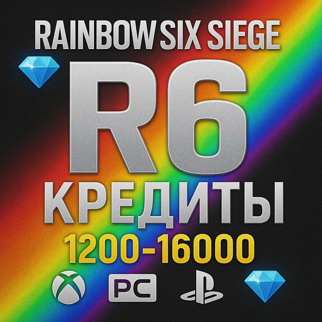 💎 RAINBOW SIX SIEGE R6✦ КРЕДИТЫ✦ 1200-16000 XBOX/ПК/PS💎 