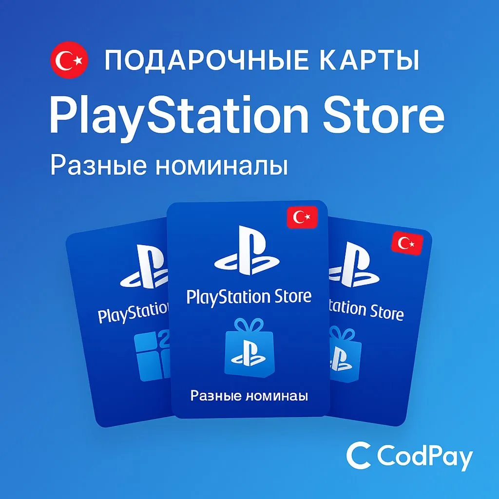 Турция Подарочная карта PlayStation Store/ ps4/ps5 - irongamers.ru