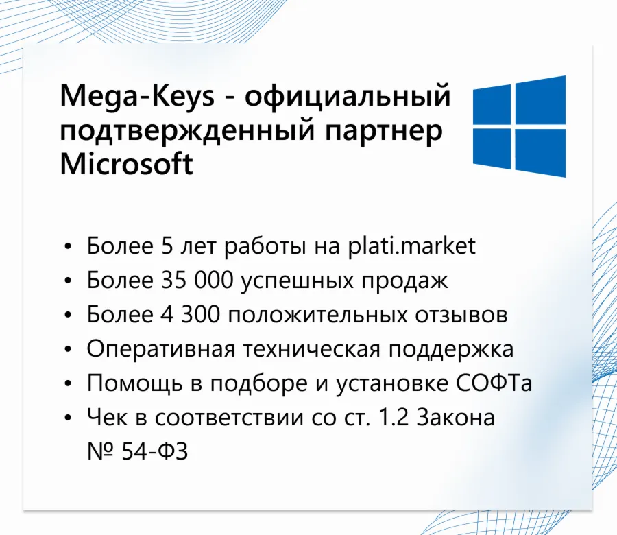 Windows 10/11 PRO/HOME Партнер Microsoft | Чек ФЗ | Купить лицензионный ключ - irongamers.ru