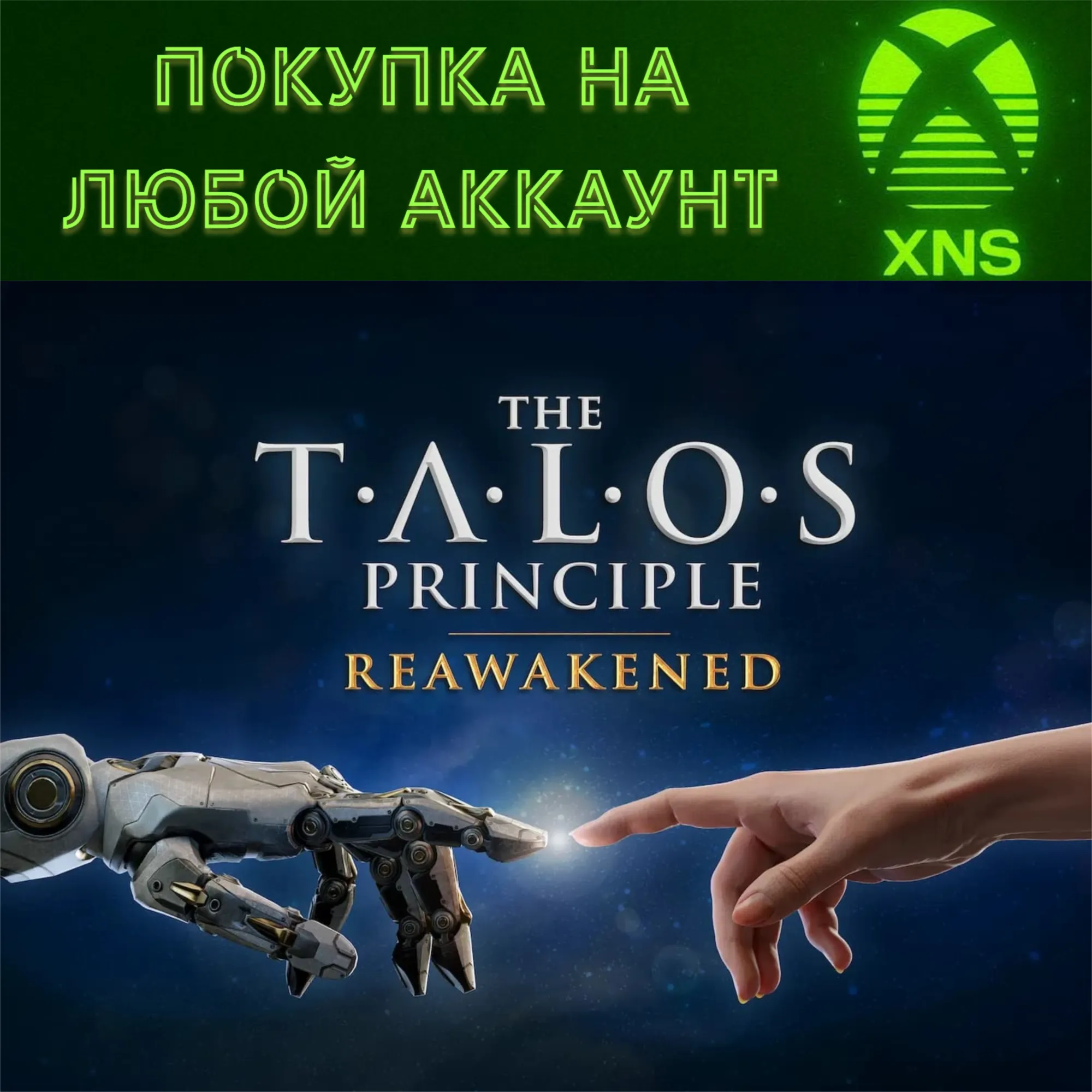 The Talos Principle: Reawakened XBOX❗ Любой аккаунт