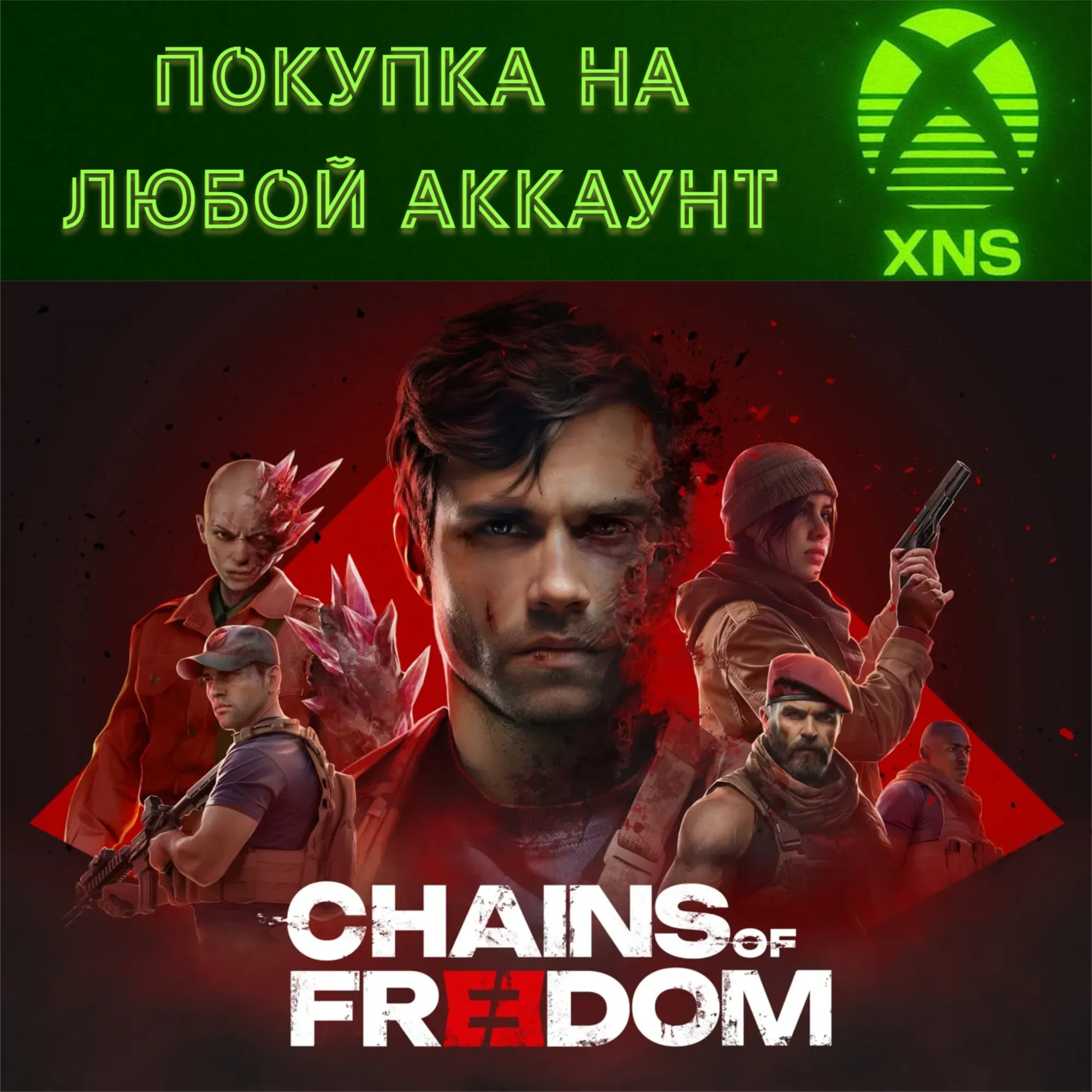 Chains of Freedom XBOX Series S|X❗ Любой аккаунт