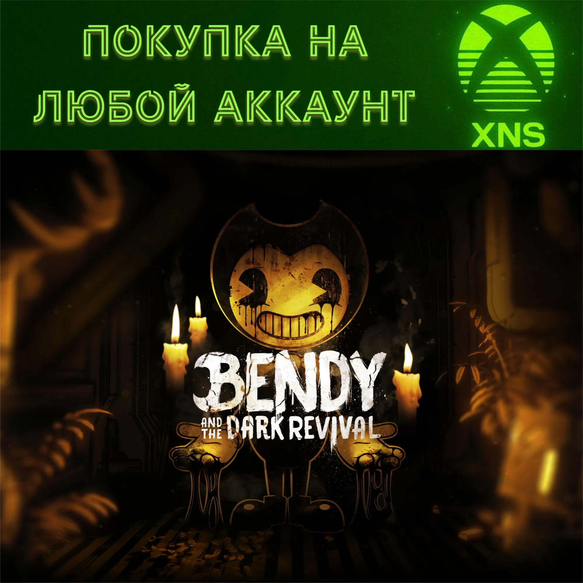 Bendy and the Dark Revival XBOX❗ Любой аккаунт