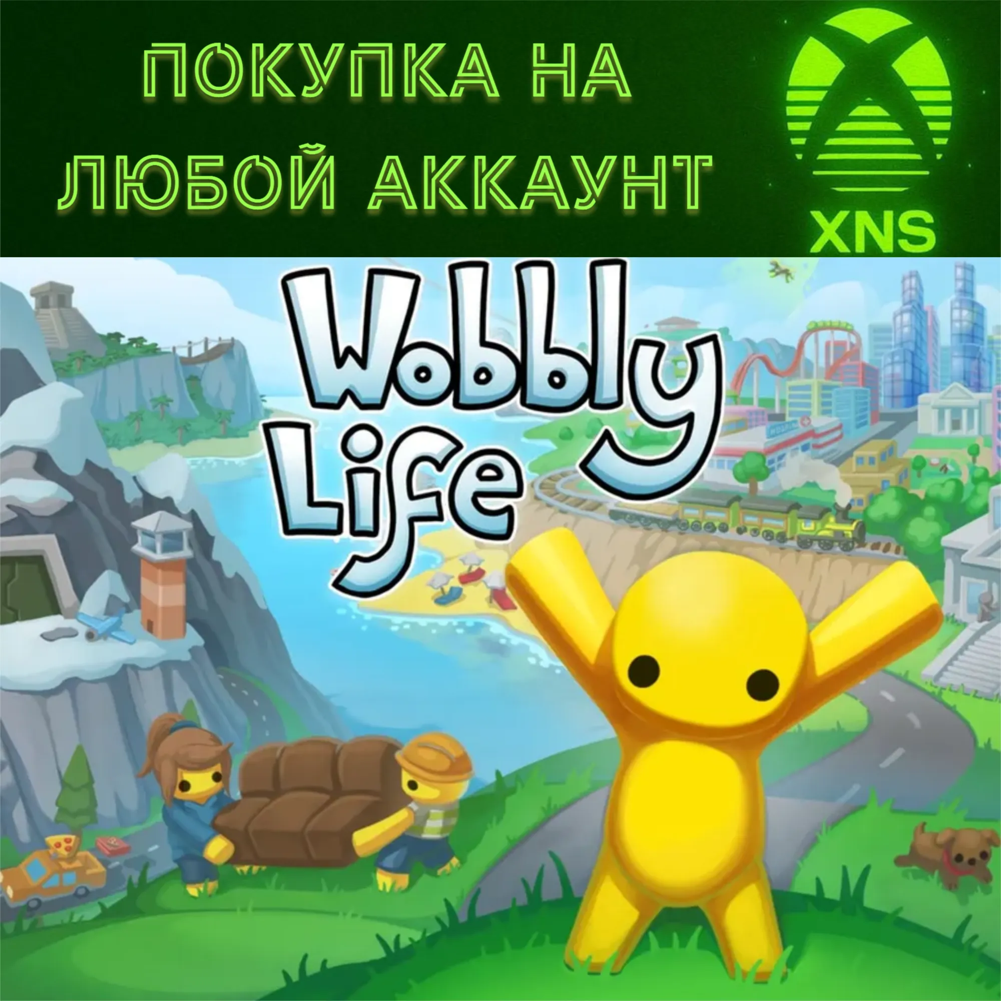 Wobbly Life XBOX❗ Покупка на любой аккаунт