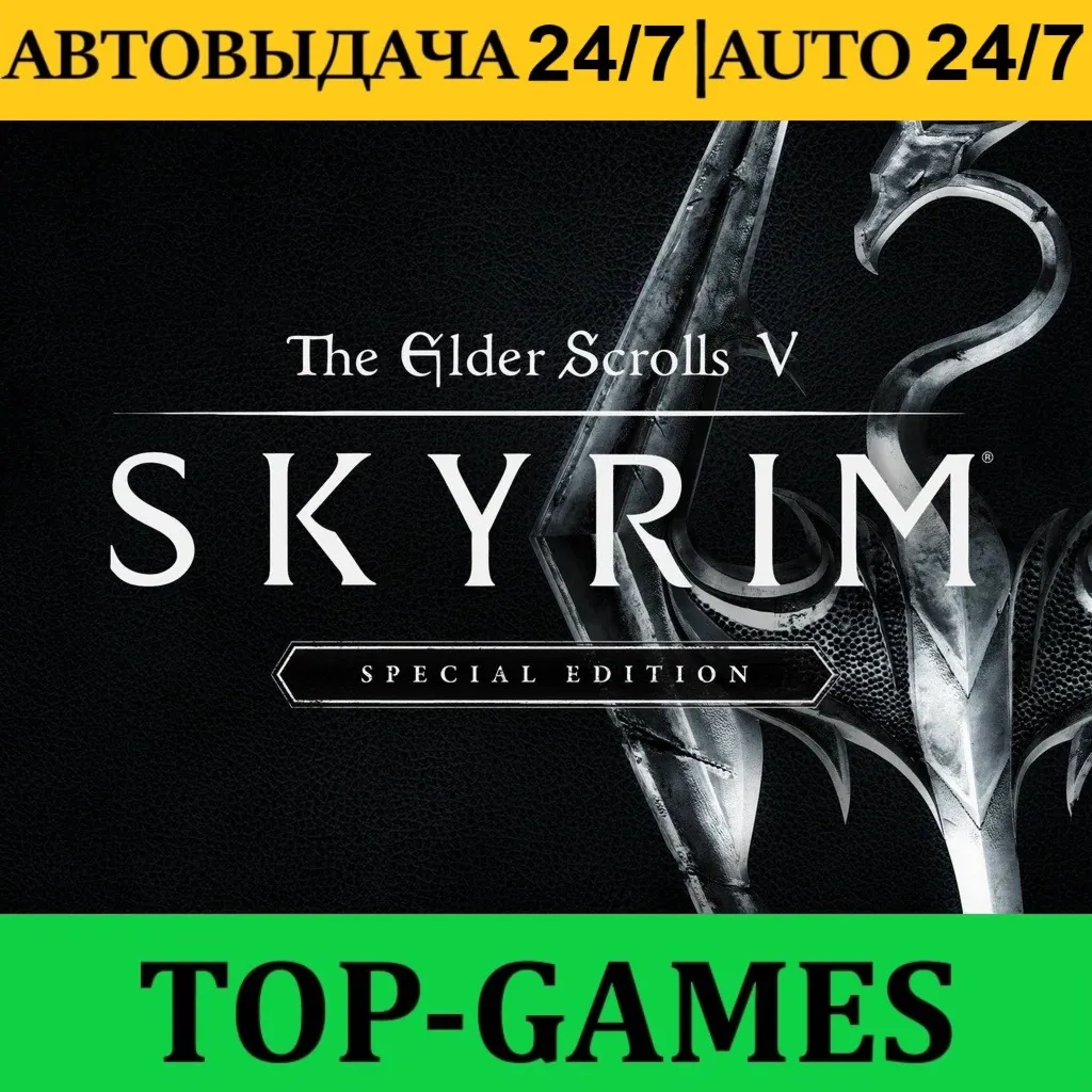 The Elder Scrolls V: Skyrim+Special Edition | Steam | АВТОВЫДАЧА 24/7
