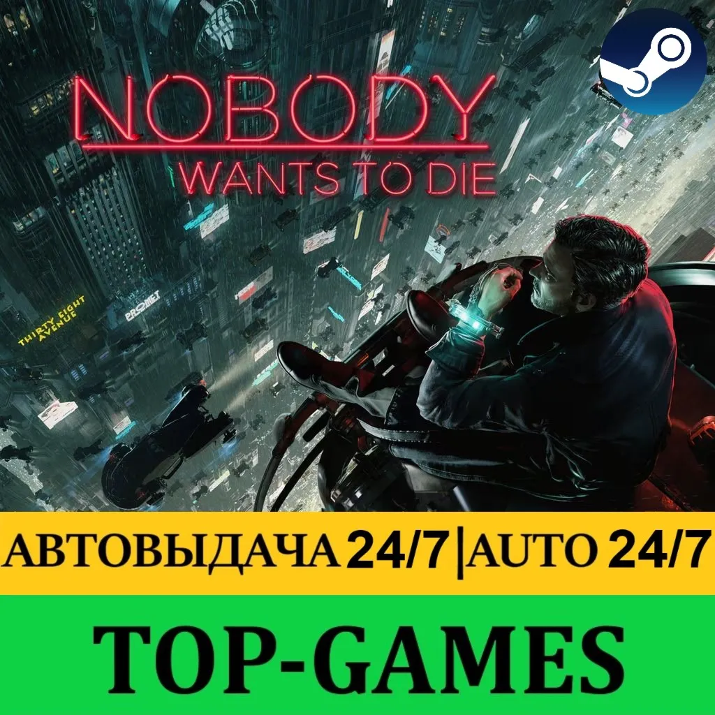 Nobody Wants to Die | Steam | АВТОВЫДАЧА 24/7 - irongamers.ru