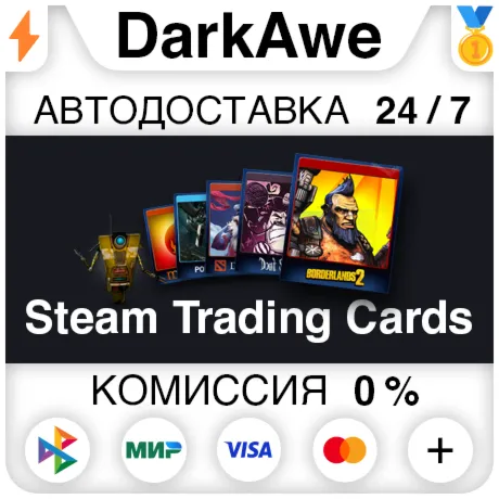 Коллекционные карточки Стим АВТО-ДОСТАВКА 24/7 - irongamers.ru