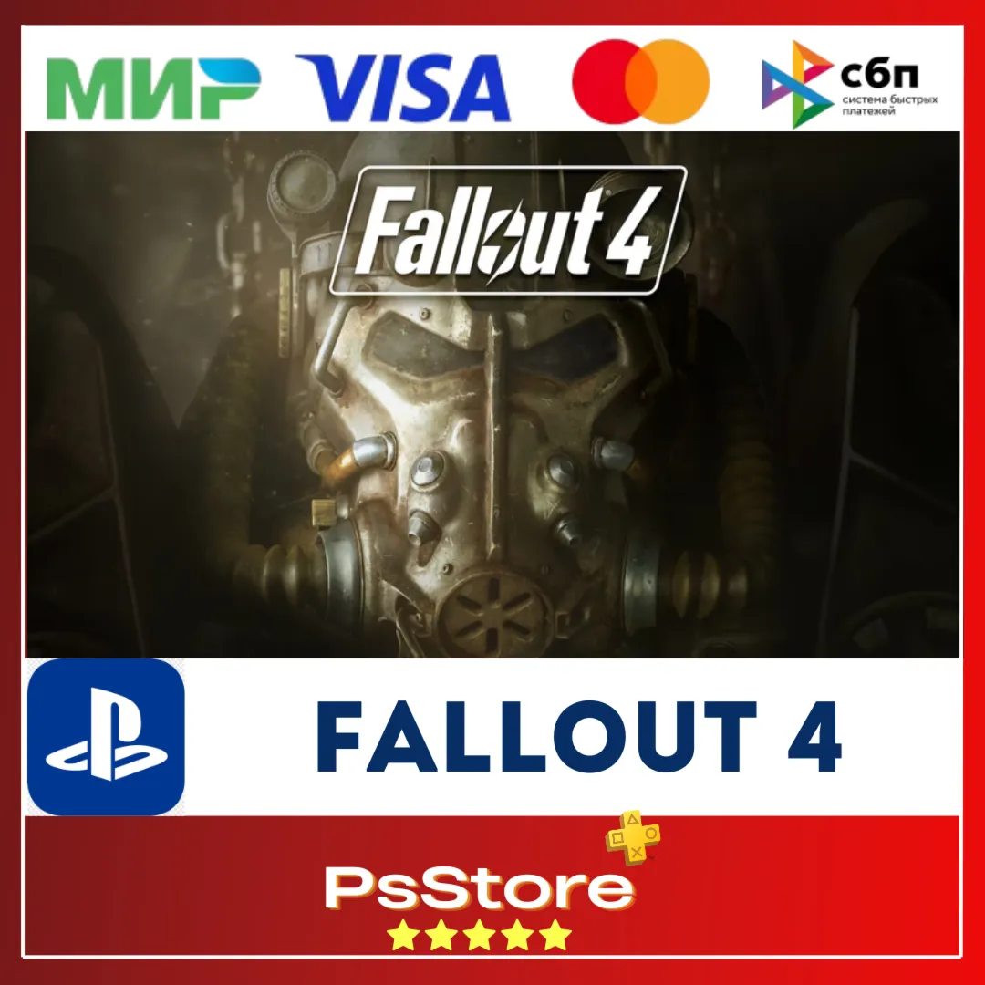 🔴 Fallout 4 / Фоллаут 4  🎮 Турция PS4 PS5🔴 PS
