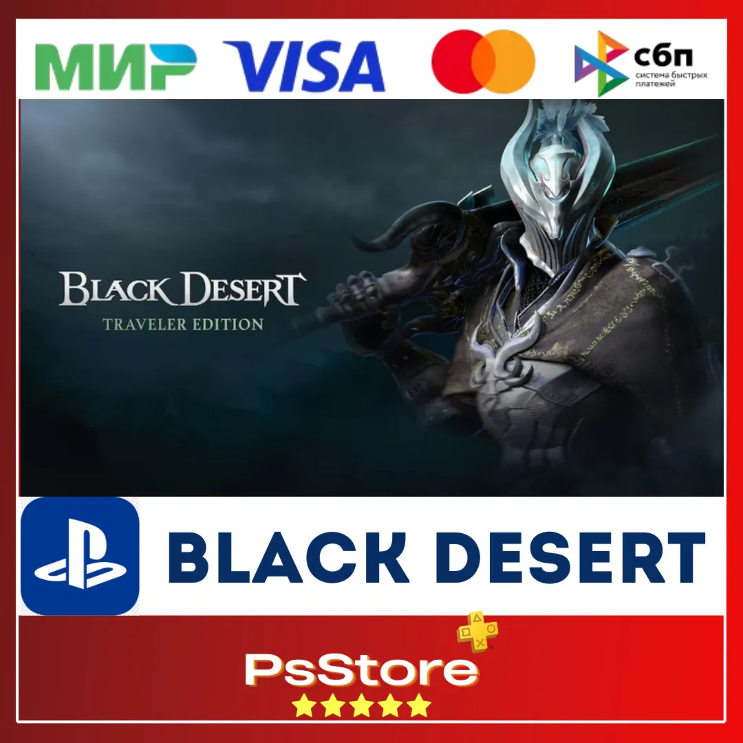 🔴 Black Desert 🎮 Турция PS4 PS5 PS🔴 