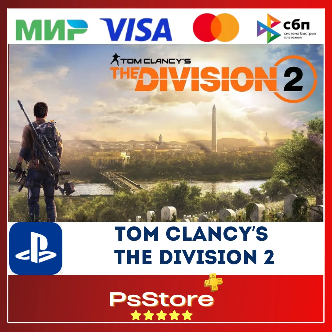 🔴 Tom Clancy's The Division 2 🎮 Турция PS4 PS5 PS🔴 