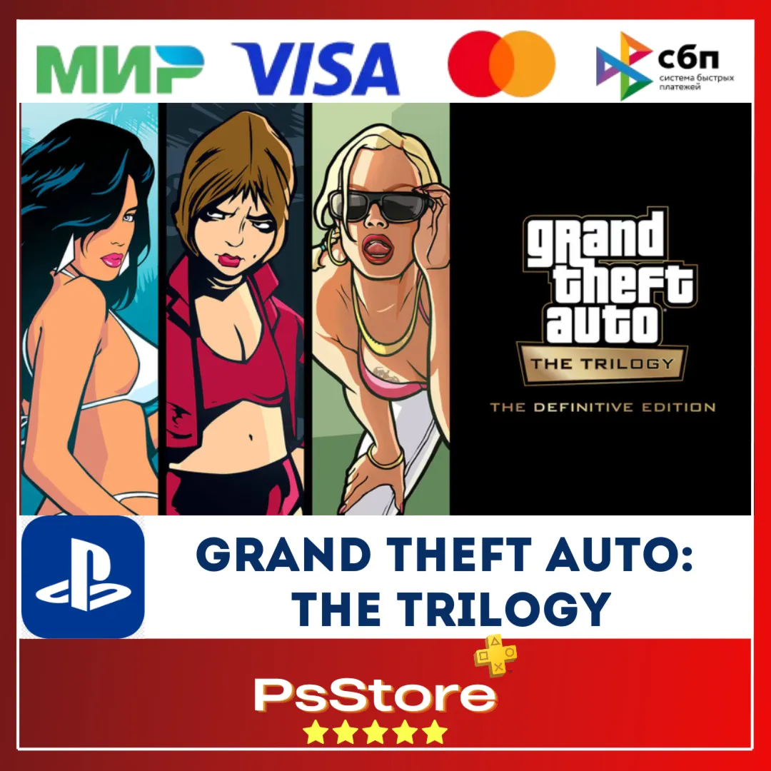 🔴 Grand Theft Auto: The Trilogy ГТА 🎮 PS4 PS5 PS🔴 