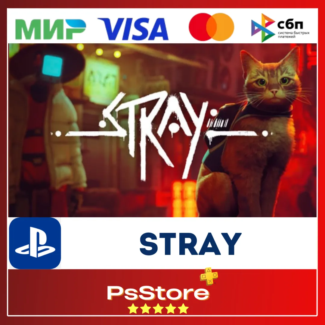 🔴 Stray PS4 PS5 | Стрей 🎮 Турция/Украина PS🔴 