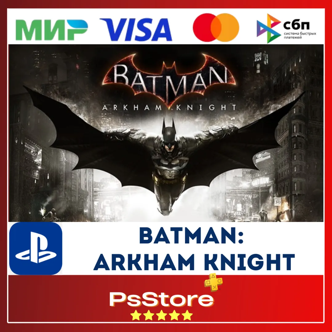 🔴 Batman: Arkham Knight 🎮 Турция PS4 PS5 PS🔴 
