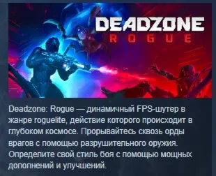 Deadzone: Rogue АВТОДОСТАВКА STEAM GLOBAL МГНОВЕННО ЛИЦЕНЗИЯ - irongamers.ru