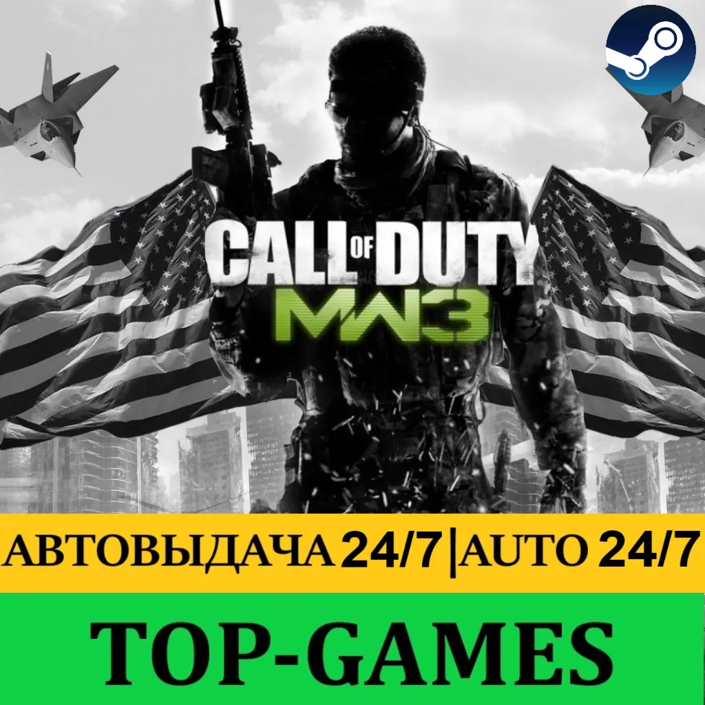Call of Duty: Modern Warfare 3 | Steam | АВТОВЫДАЧА 24/7