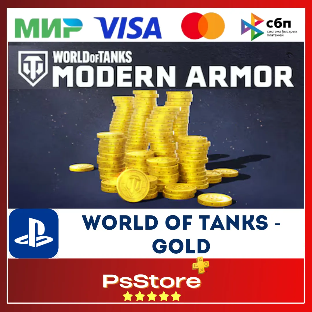 🔴 World of Tanks -Танки💰 ЗОЛОТО💰 WOT PS4 PS5🔴 PS Турция