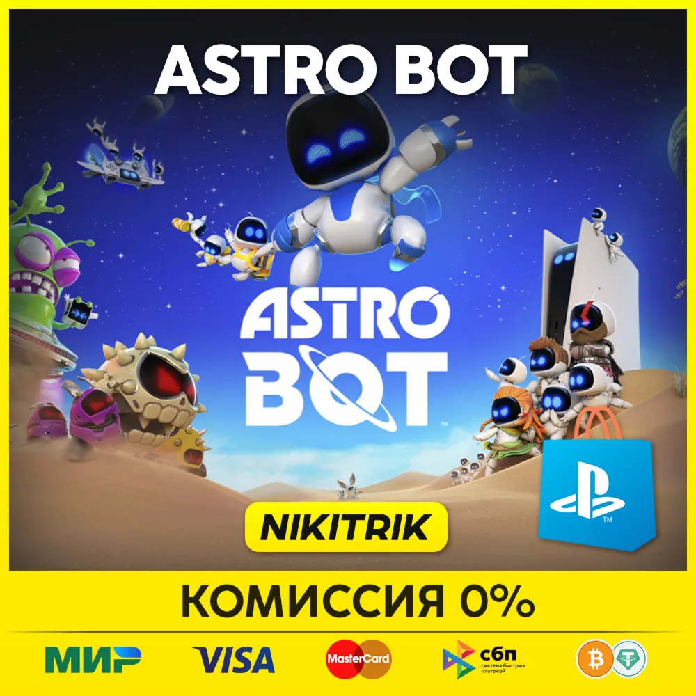 ASTRO BOT | PS5 | Турция/Индия - irongamers.ru