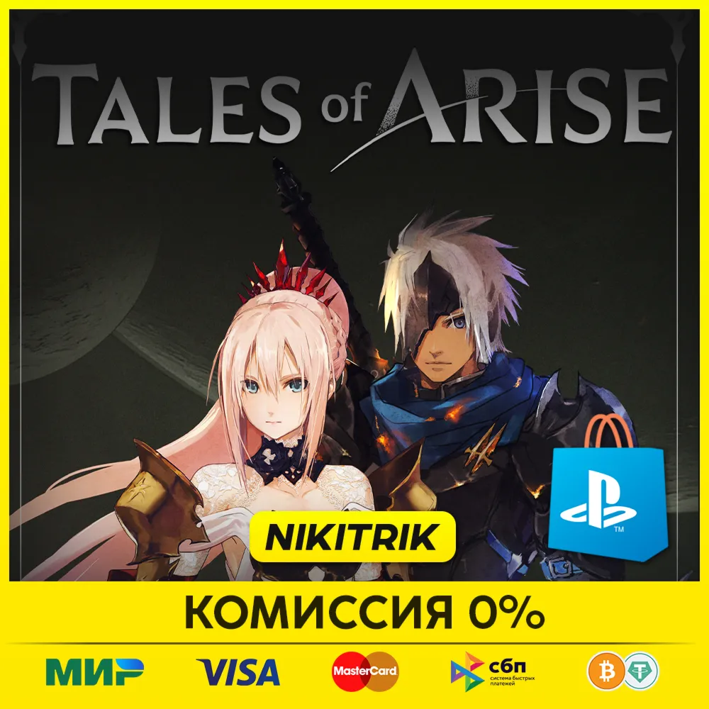 💜 Tales of Arise | PS4/PS5 | Турция 💜 