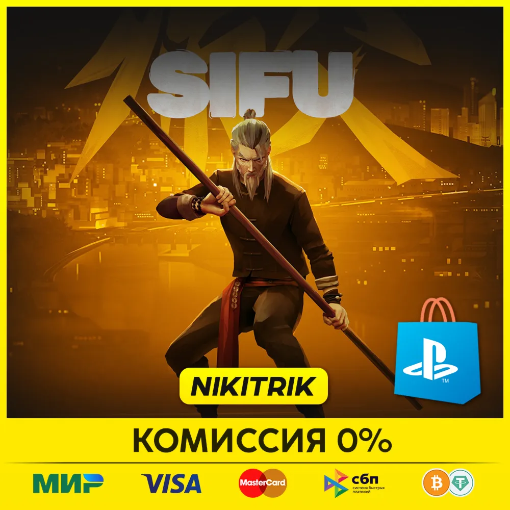💜 Sifu / Сифу | PS4/PS5 | Турция 💜 
