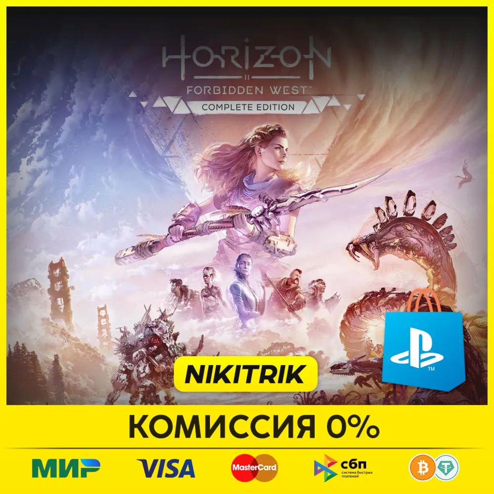 Horizon Forbidden West | PS4/PS5 | Турция - irongamers.ru