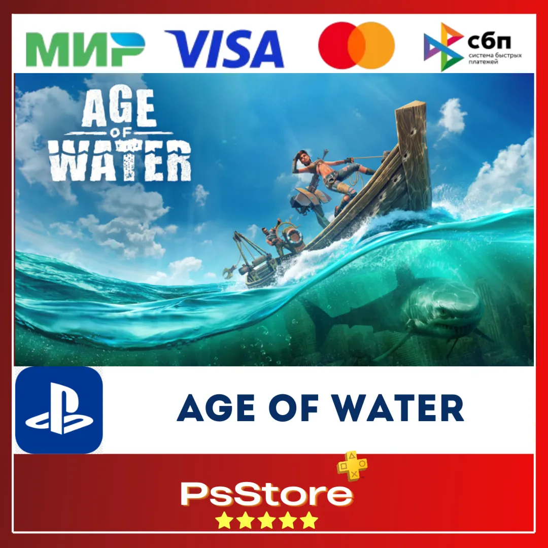 🔴 Age of Water  🎮 Турция PS5🔴 PS
