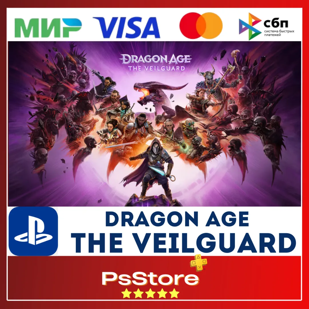 🖤 Dragon Age: The Veilguard PS5 PS 🔴 Турция/Украина 🖤 