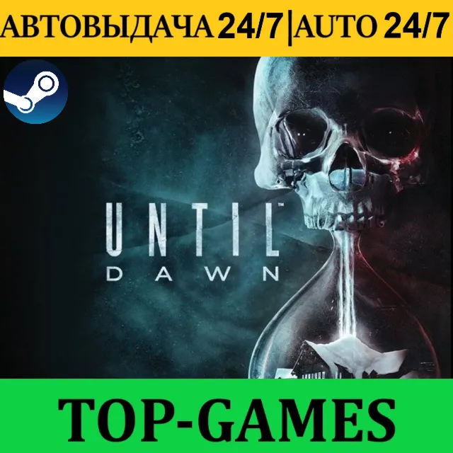 Until Dawn REMAKE | Steam | АВТОВЫДАЧА 24/7