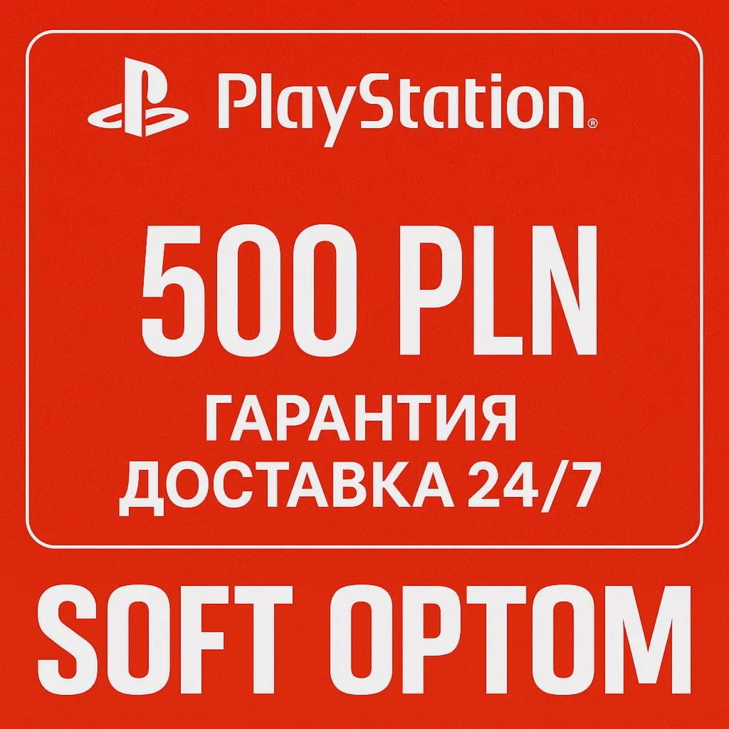 🔴 ОПЛАТА СБП + КЭШБЕК 5% PSN Playstation 500 ZL PLN🔴 