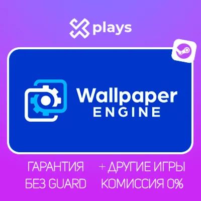WALLPAPER ENGINE + ИГРЫ | БЕЗ GUARD | ГАРАНТИЯ 1 ГОД | STEAM