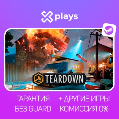 TEARDOWN + ИГРЫ | БЕЗ GUARD | ГАРАНТИЯ 1 ГОД | STEAM - irongamers.ru