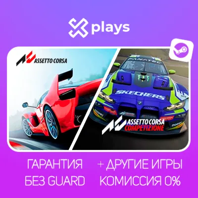 ASSETTO CORSA + COMPETIZIONE + ИГРЫ | БЕЗ GUARD | ГАРАНТИЯ 1 ГОД | STEAM - irongamers.ru