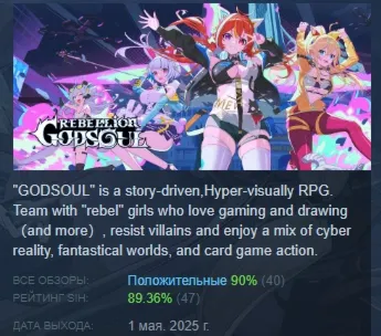 Rebellion GODSOUL : Awakening 💎 АВТОДОСТАВКА STEAM GLOBAL МГНОВЕННО ЛИЦЕНЗИЯ
