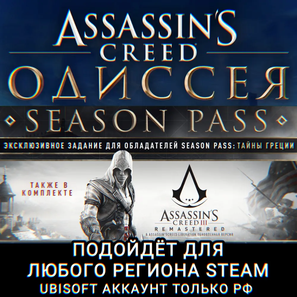 ❤ ️UPLAY/STEAM✅ SEASON PASS✅ ASSASSIN'S CREED ODYSSEY✅ РФ❤ ️
