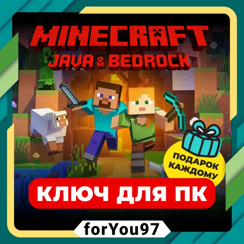MINECRAFT: JAVA & BEDROCK ДЛЯ ПК КЛЮЧ ВСЕ СТРАНЫ - irongamers.ru
