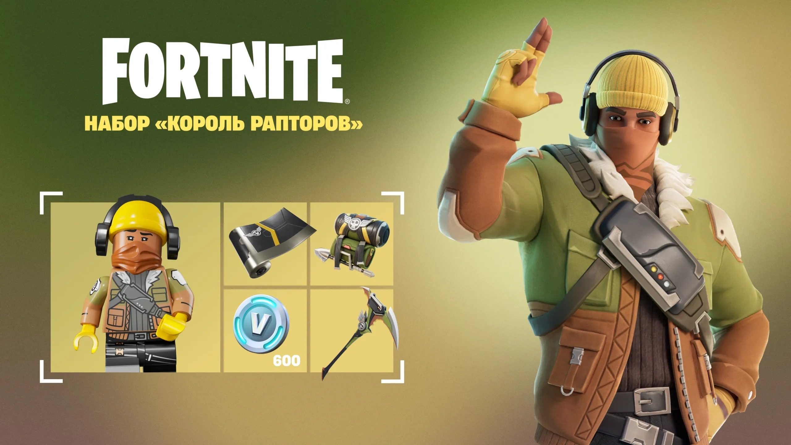 FN: НАБОР «КОРОЛЬ РАПТОРОВ» +600 VB XBOX КЛЮЧ USA - irongamers.ru