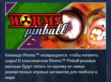 Worms Pinball STEAM KEY РФ+СНГ СТИМ КЛЮЧ ЛИЦЕНЗИЯ