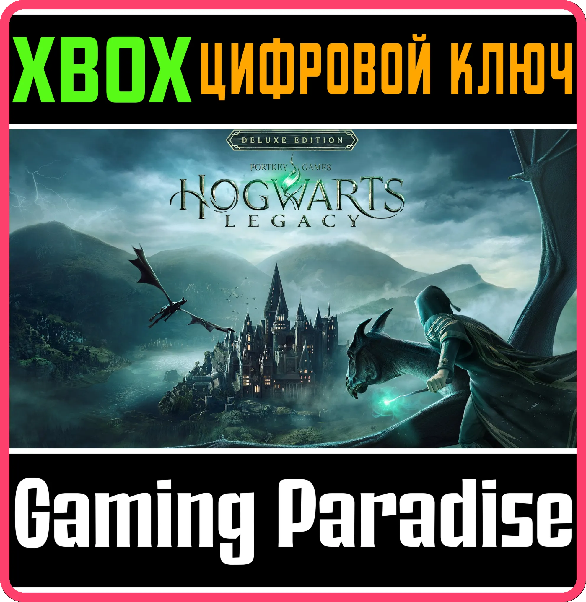 ❗ HOGWARTS LEGACY: DIGITAL DELUXE 😈 СРАЗУ 🔑 XBOX КЛЮЧ❗ 
