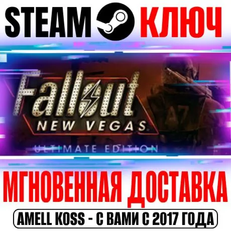 ⚫ Fallout New Vegas Ultimate Edition (+9 DLC) Steam Ключ