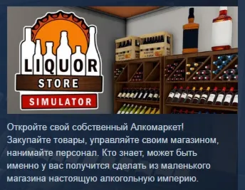 Liquor Store Simulator 💎 АВТОДОСТАВКА STEAM GLOBAL МГНОВЕННО ЛИЦЕНЗИЯ