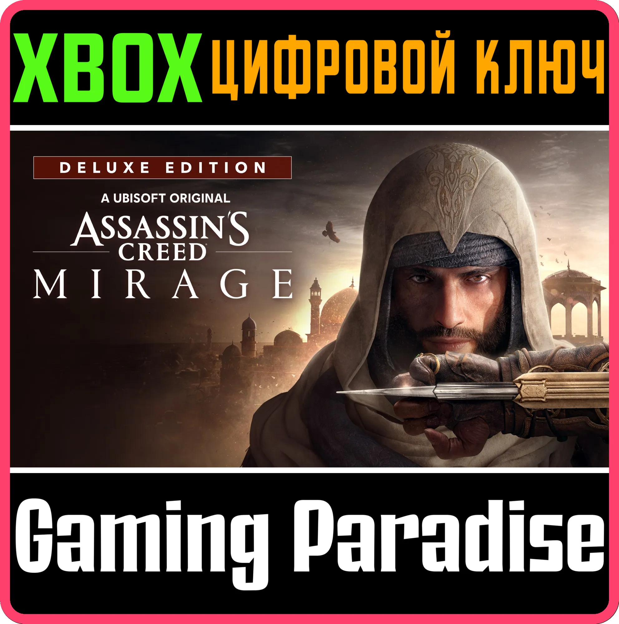 Assassin's Creed® Мираж – Deluxe Edition xbox ключ