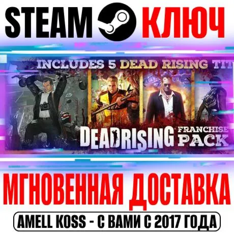 DEAD RISING (Любая | Все Части) Steam Ключ РФ+Мир - irongamers.ru