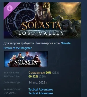 Solasta: Crown of the Magister - Lost Valley STEAM РФ - irongamers.ru