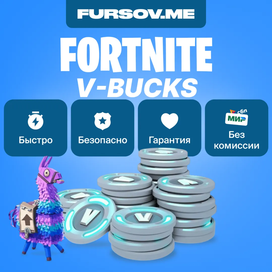💎 FORTNITE В-БАКСЫ⚡ 1000-27000⚡ EPIC/XBOX/PS🎁 БЫСТРО