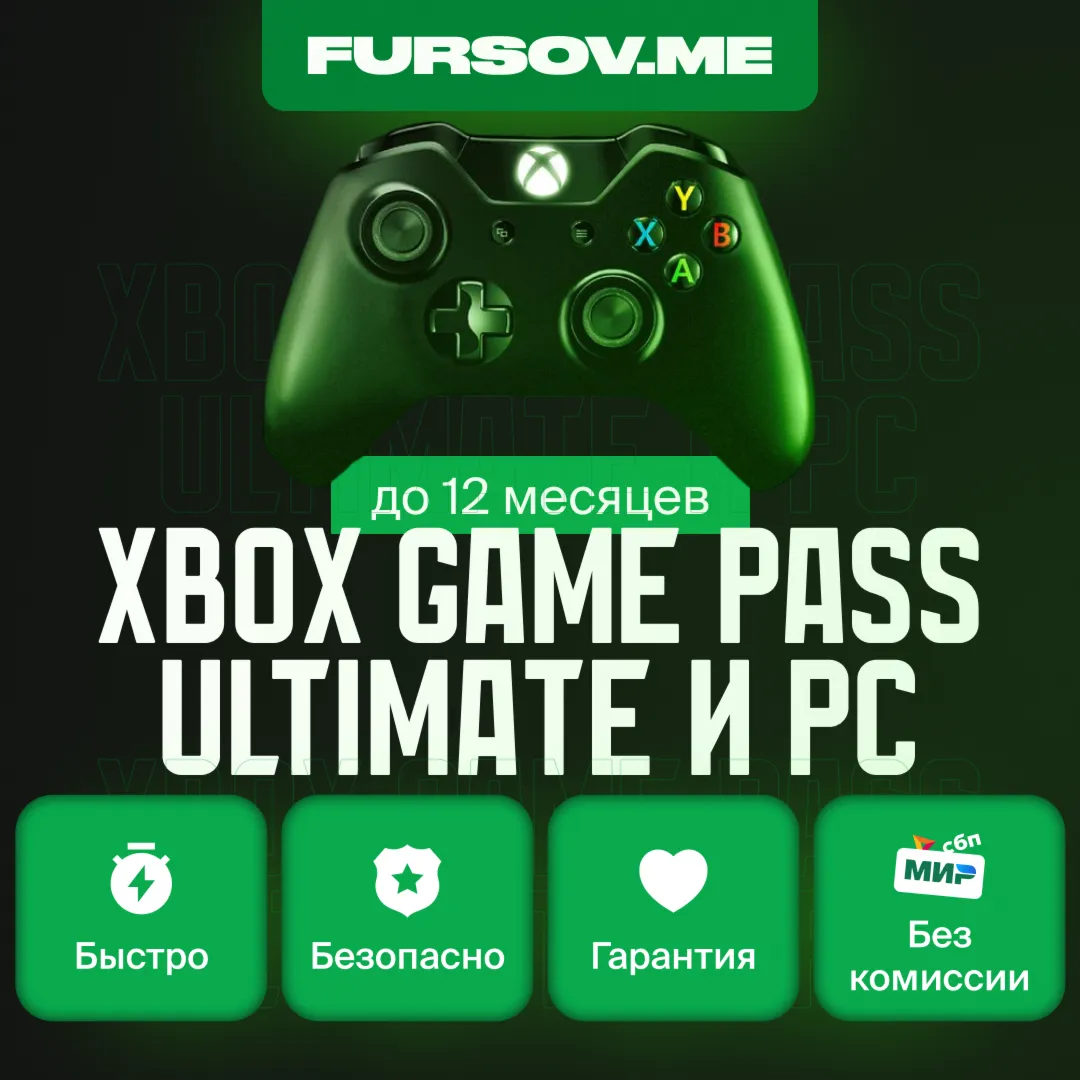 ❌ БЕЗ КОМИССИИ❌ XBOX GAME PASS ULTIMATE/PREMIUM/PC🟢 1м-12м🚀 